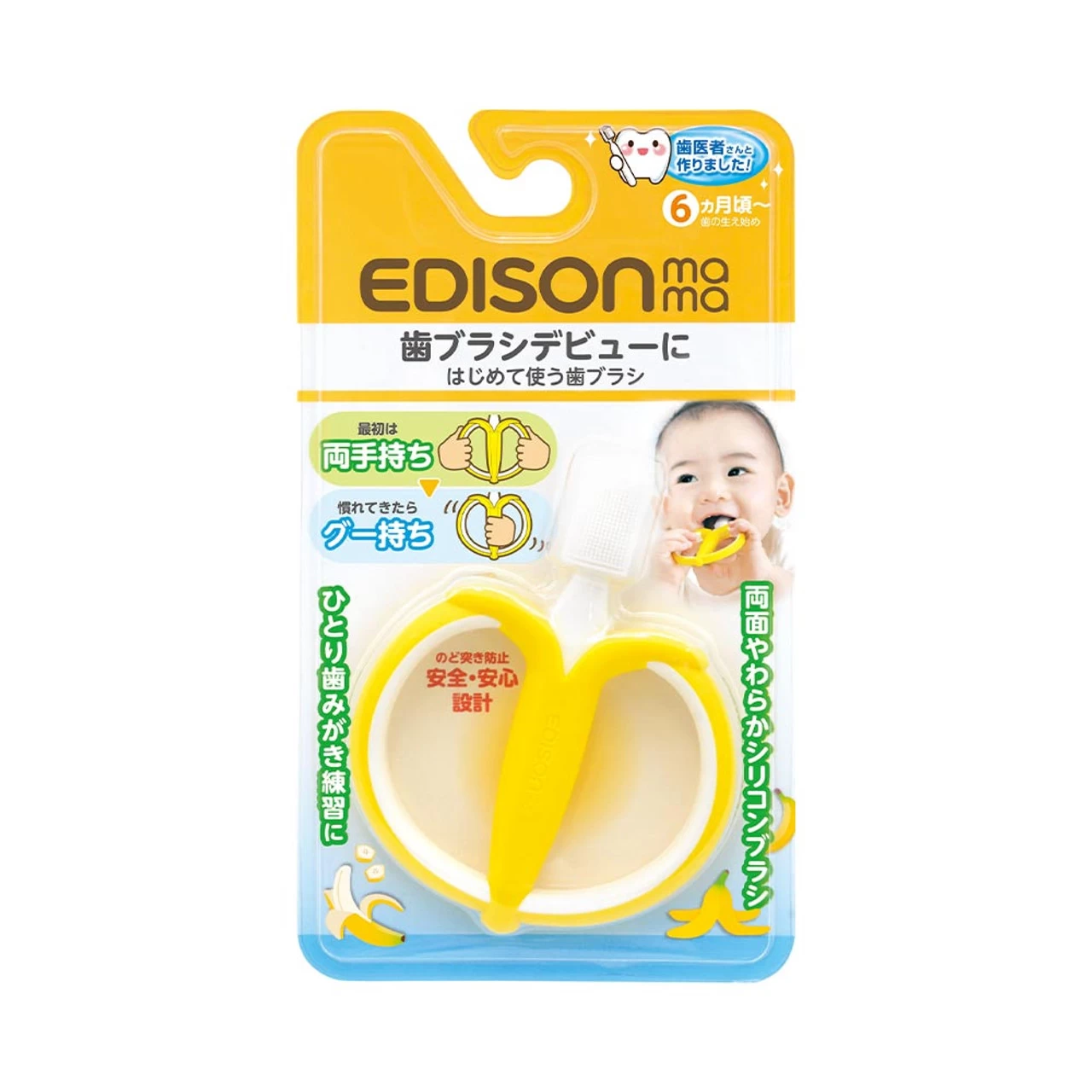 EDISONMAMA MY FIRST TOOTHBRUSH BANANA 2 EDISONMAMA MY FIRST TOOTHBRUSH BANANA - Image 2