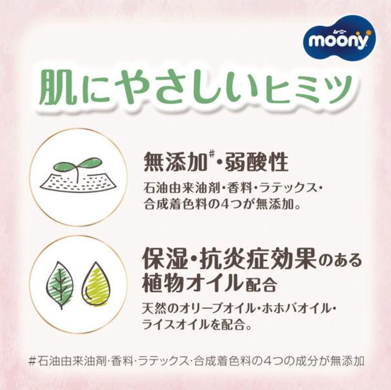 Unicharm Natural Moony Diaper New Born 62pc(0-5kg) 3 Unicharm Natural Moony Diaper New Born 62pc(0-5kg) - Image 3