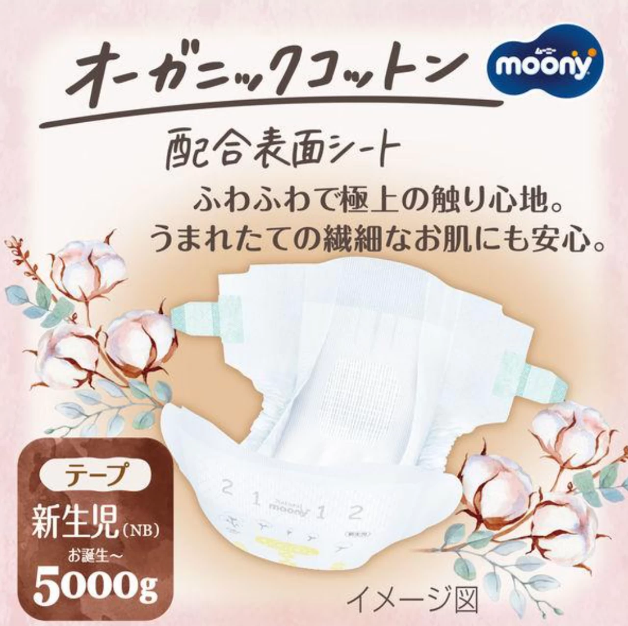 Unicharm Natural Moony Diaper New Born 62pc(0-5kg) 2 Unicharm Natural Moony Diaper New Born 62pc(0-5kg) - Image 2
